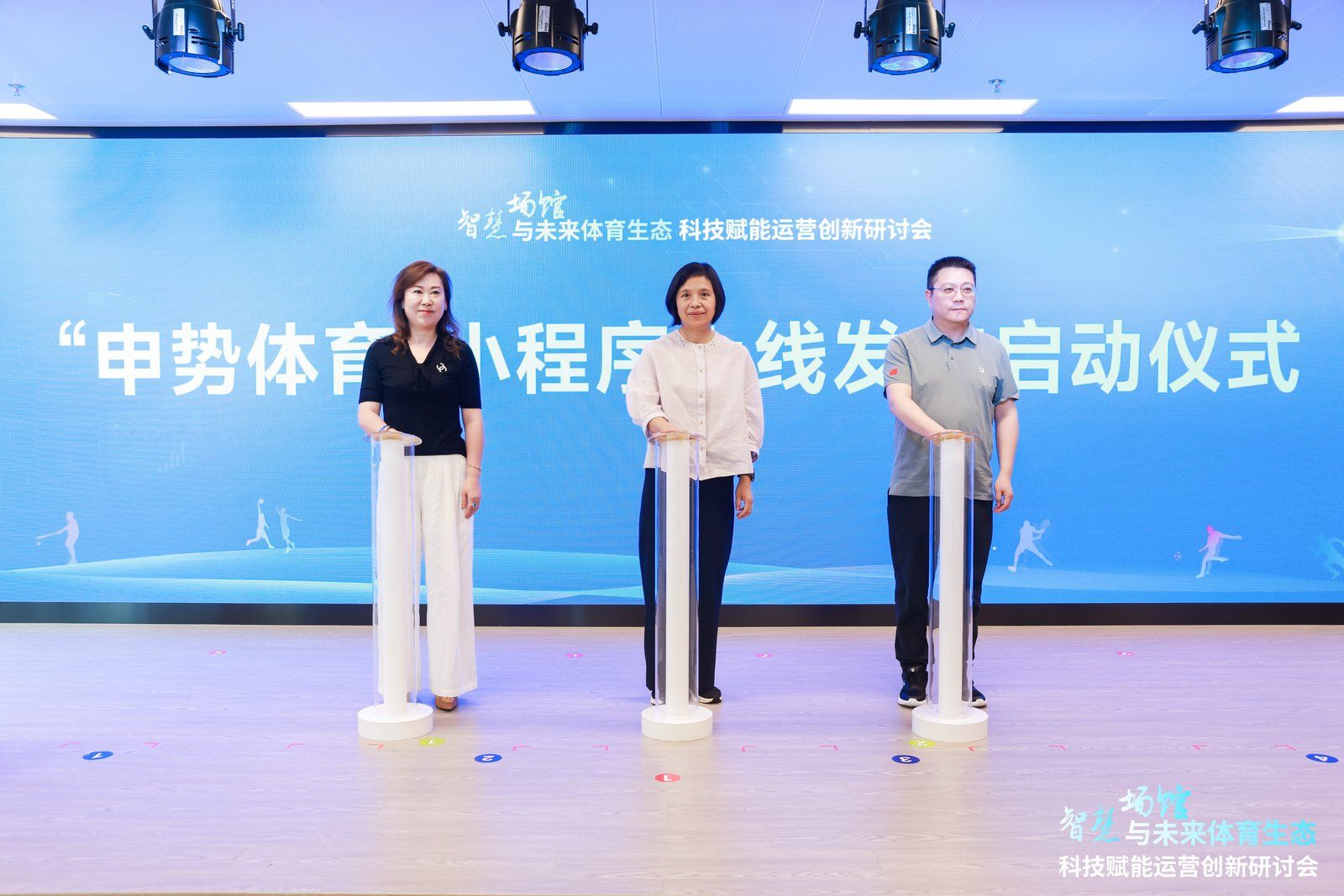 “智慧场馆与未来体育生态——科技赋能运营创新研讨会”在上海体育国家大学科技园成功举办-上海体育大学国家科技园
